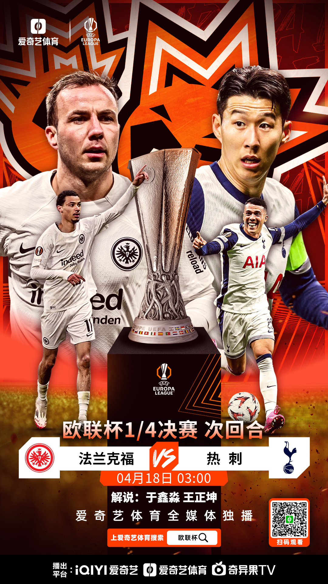 火热对决，欧洲足球传奇即将上演的简单介绍