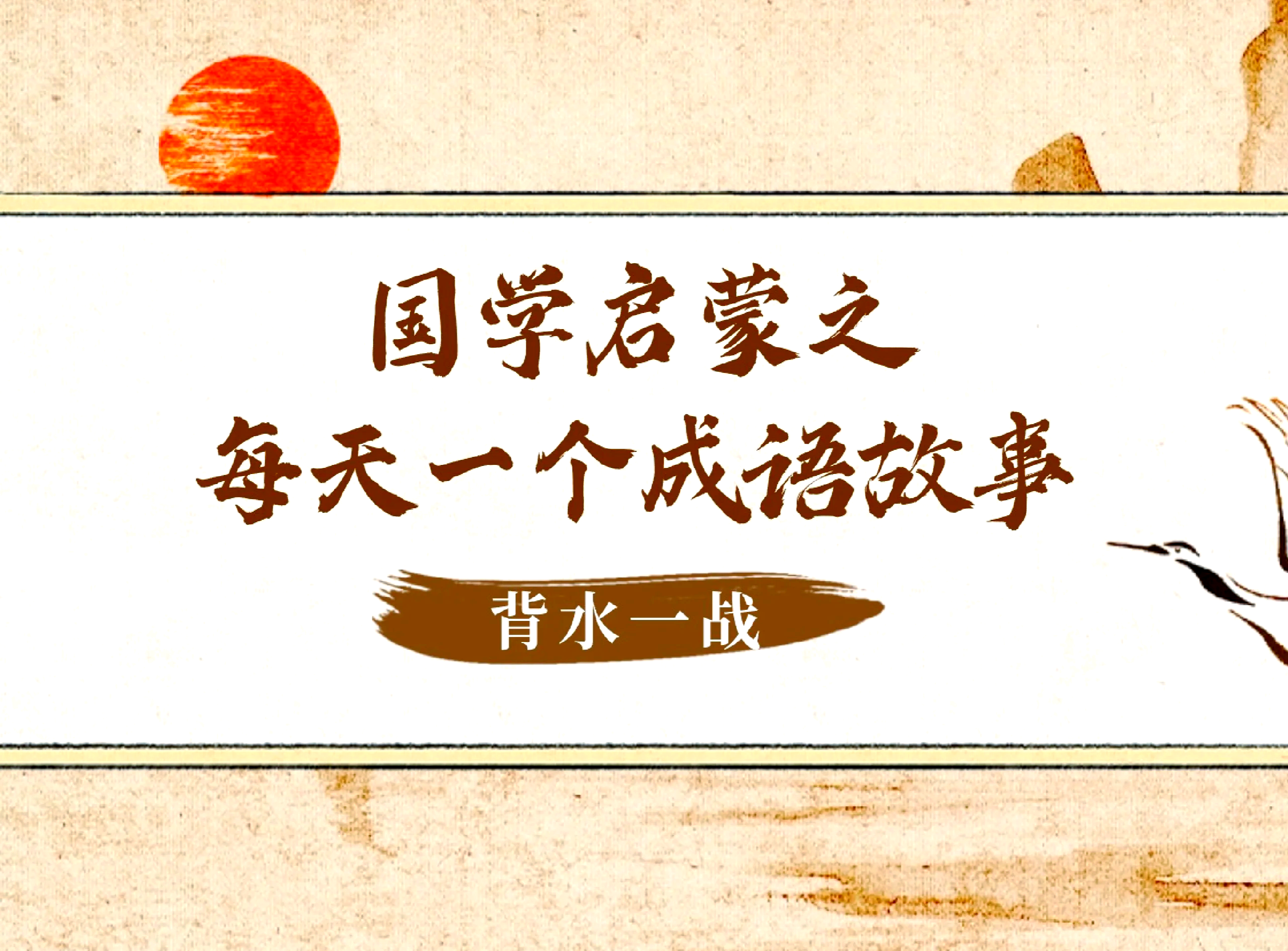 九游体育网页版入口-转败为胜的背水一战，意味着什么的简单介绍